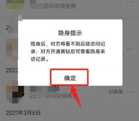 QQ隐身访问好友空间方法步骤
