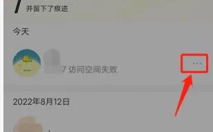 QQ隐身访问好友空间方法步骤