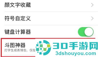 讯飞开启斗图神器的方法步骤