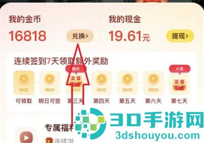美团视频兑换现金的方法步骤
