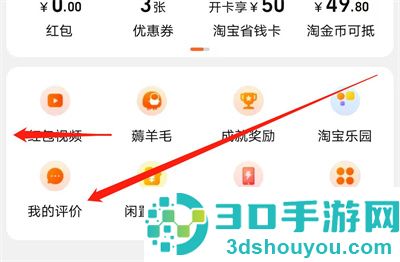 淘宝查看账号等级的方法步骤