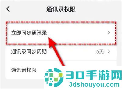 抖音同步通讯录的方法步骤