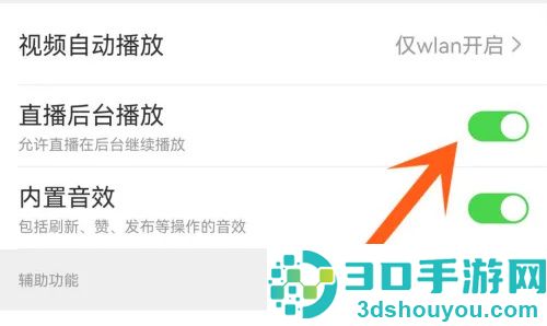 淘宝关闭后台直播的方法步骤