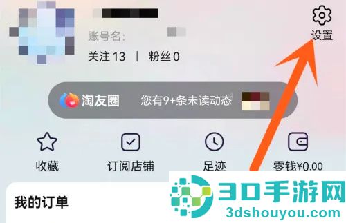 淘宝关闭后台直播的方法步骤