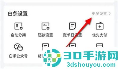 京东注销京东白条的方法步骤