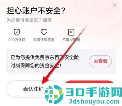 京东注销京东白条的方法步骤
