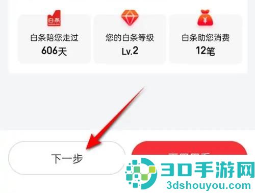 京东注销京东白条的方法步骤