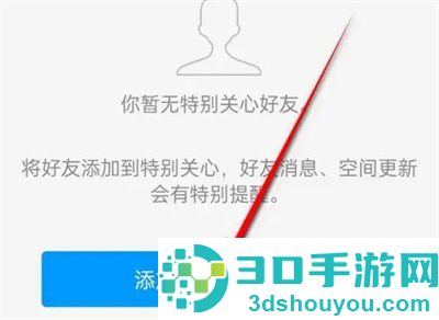 QQ特别关心好友的方法步骤