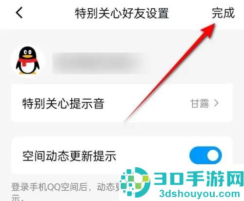 QQ特别关心好友的方法步骤