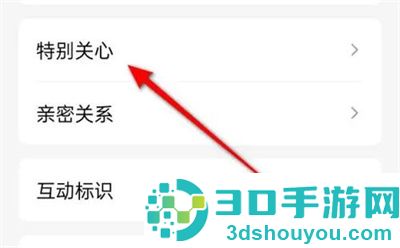QQ特别关心好友的方法步骤