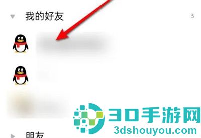 QQ特别关心好友的方法步骤