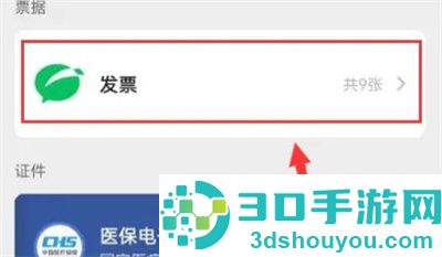 微信查看发票的方法步骤