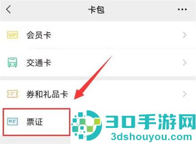 微信查看发票的方法步骤