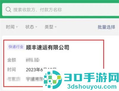 微信查看发票的方法步骤