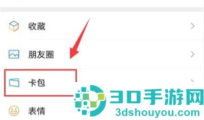 微信查看发票的方法步骤