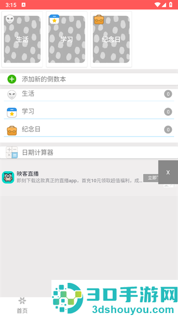 桌面倒计时软件app