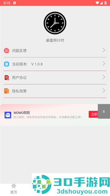 桌面倒计时软件app