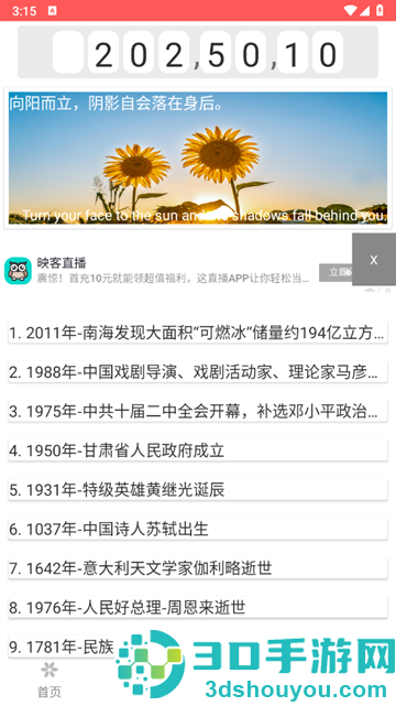 桌面倒计时软件app