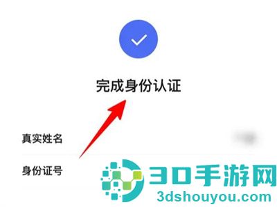 百度文库实名认证的方法步骤