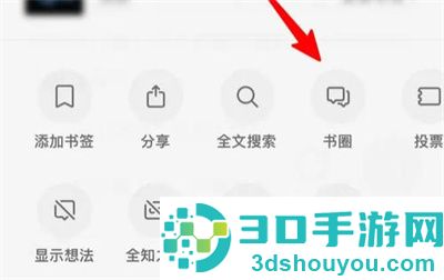 掌阅加入书圈的方法步骤