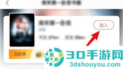 掌阅加入书圈的方法步骤