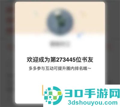 掌阅加入书圈的方法步骤