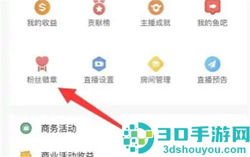 斗鱼修改粉丝徽章的方法步骤