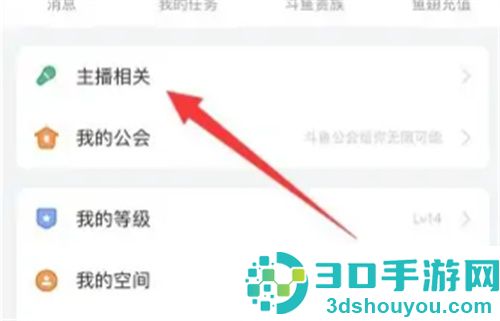 斗鱼修改粉丝徽章的方法步骤