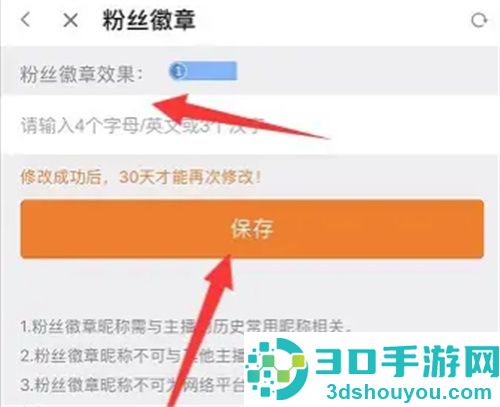 斗鱼修改粉丝徽章的方法步骤