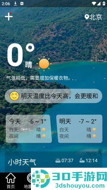 地震预警全球版app