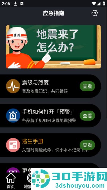 地震预警全球版app