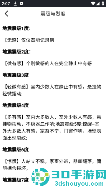 地震预警全球版app