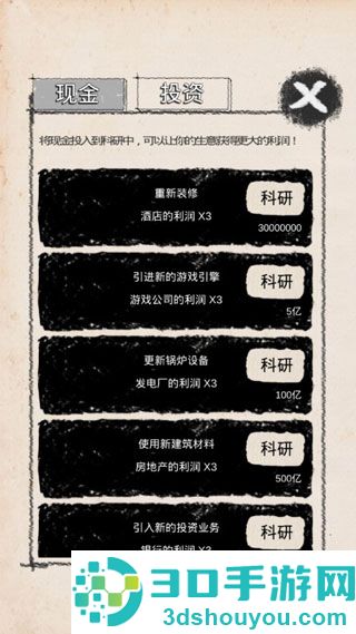 创业大师游戏