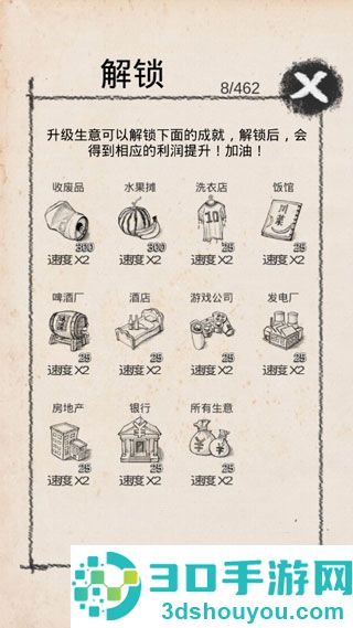 创业大师游戏
