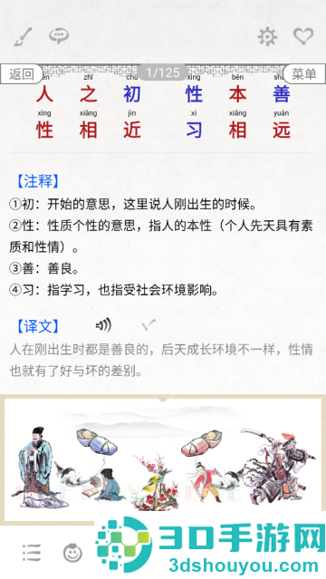 三字经图文有声app