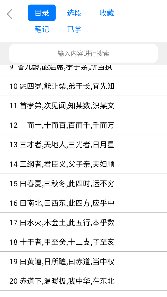 三字经图文有声app