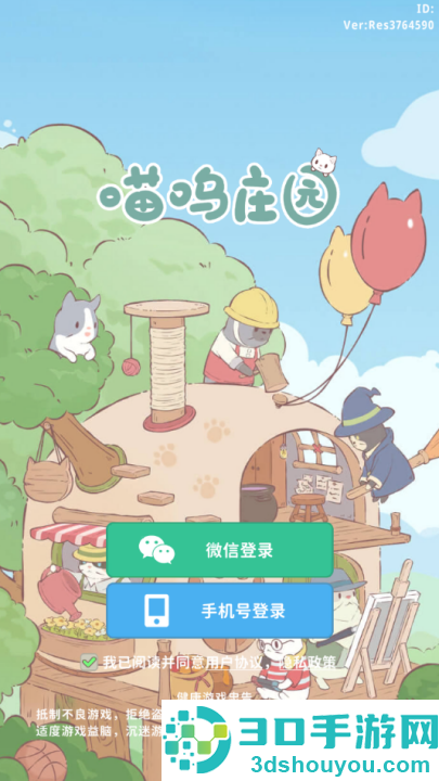 喵呜庄园游戏