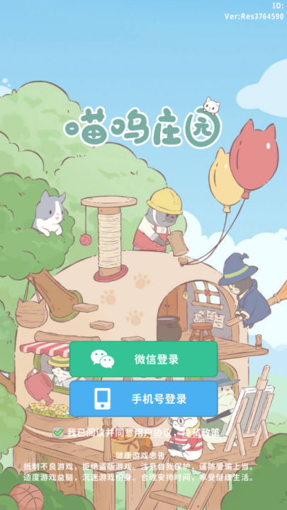 喵呜庄园游戏