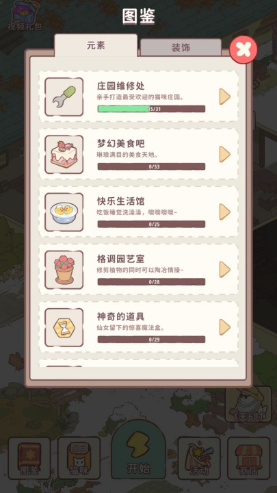 喵呜庄园游戏