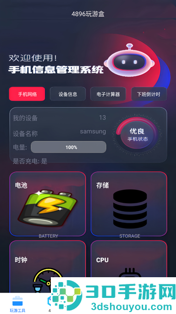 4896游戏盒软件app
