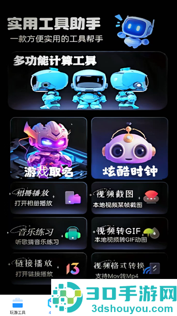 4896游戏盒软件app