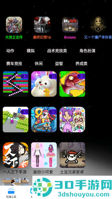 4896游戏盒软件app