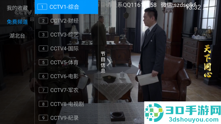 数字电视tv版