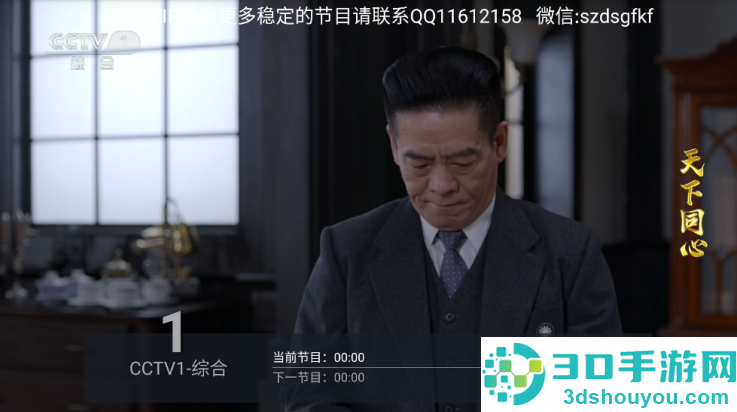 数字电视tv版