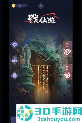 战仙游九游版