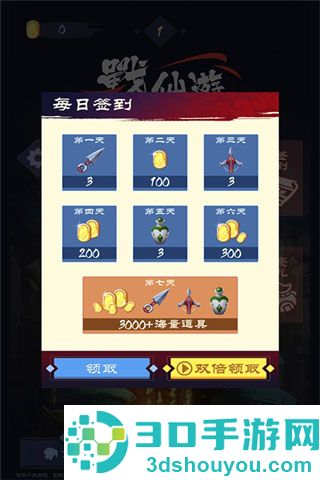 战仙游九游版