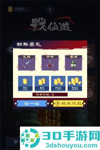战仙游九游版