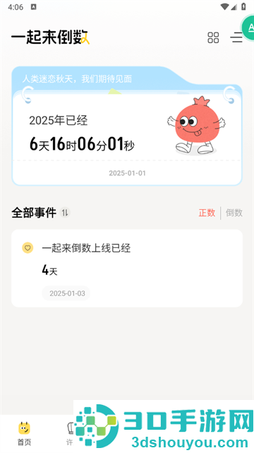 一起来倒数app