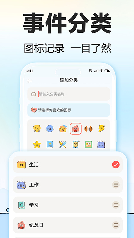 一起来倒数app