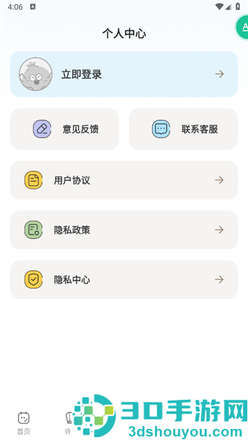 一起来倒数app